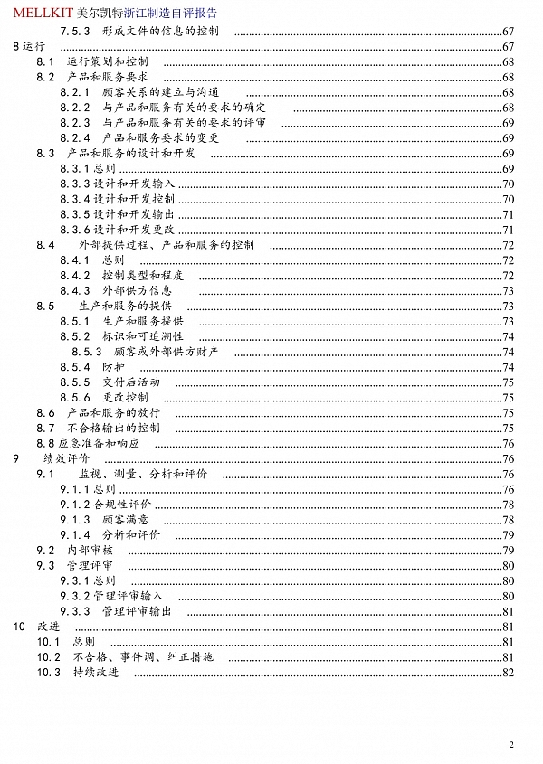 浙江制造自評(píng)報(bào)告2024(3)-3.jpg