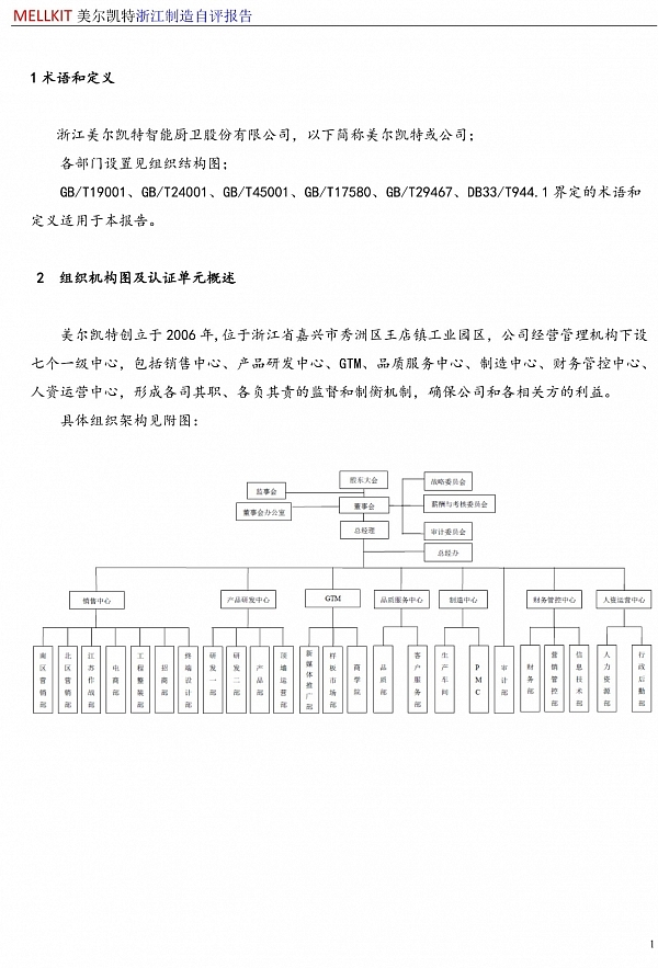 浙江制造自評(píng)報(bào)告2024(3)-4.jpg